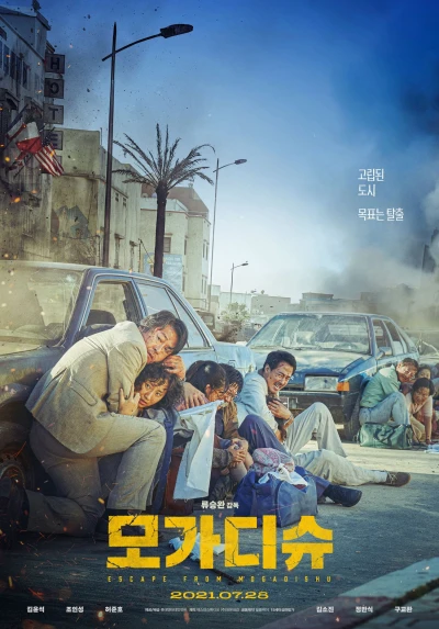 Movie: Escape from Mogadishu
