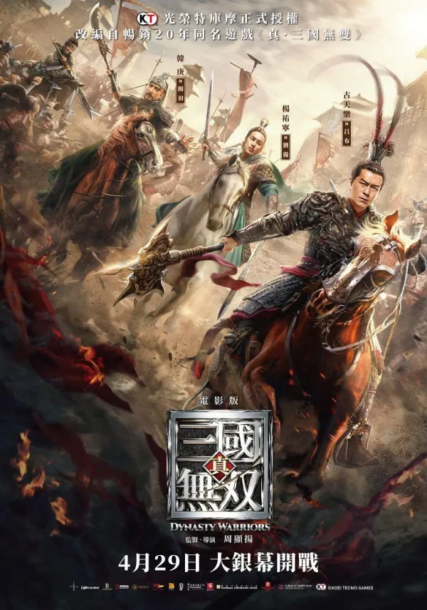 Movie: Dynasty Warriors