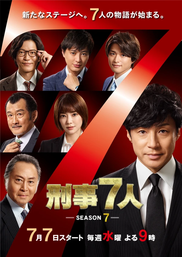 Movie: Keiji 7-nin: Season 7