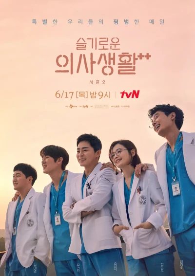 Movie: Hospital Playlist: Season 2