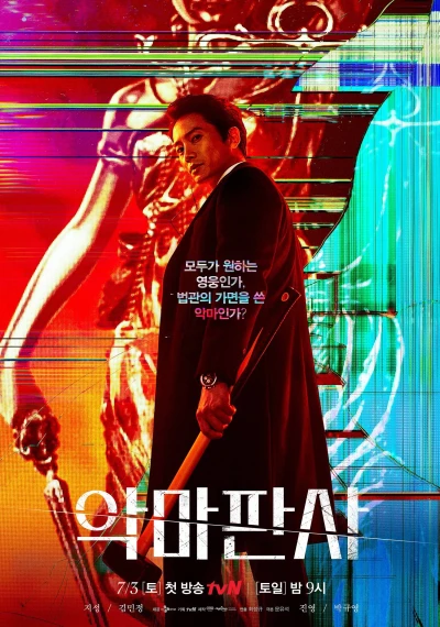 Movie: The Devil Judge