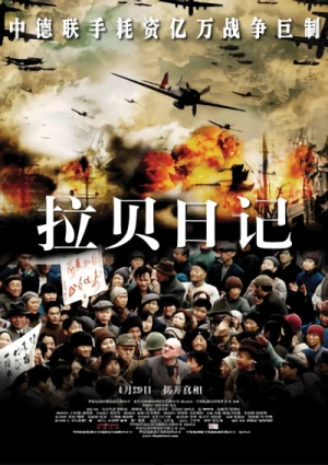 Movie: City of War: The Story of John Rabe
