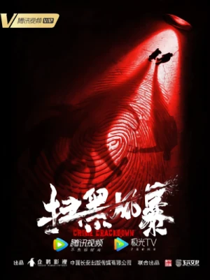 Movie: Sao Hei Fengbao