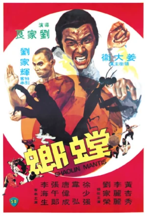Movie: Shaolin Mantis