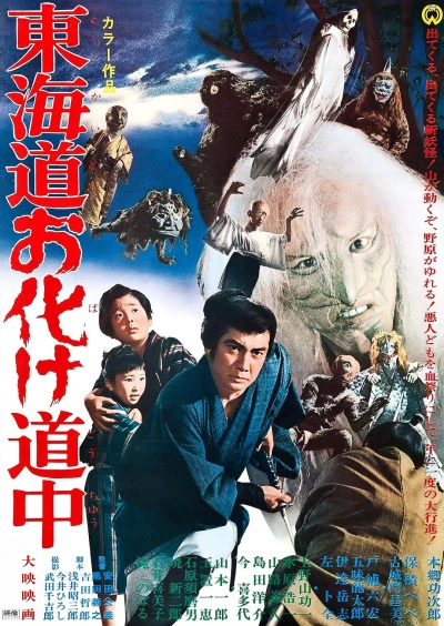 Movie: Yokai Monsters: Along with Ghosts