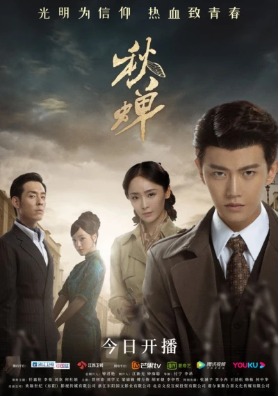 Movie: Autumn Cicada