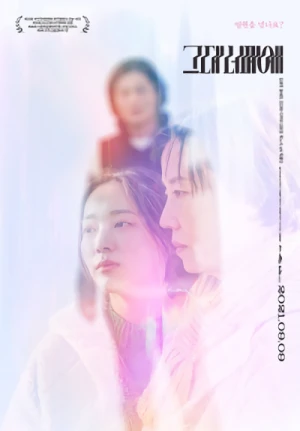 Movie: Geudae Neomeoe