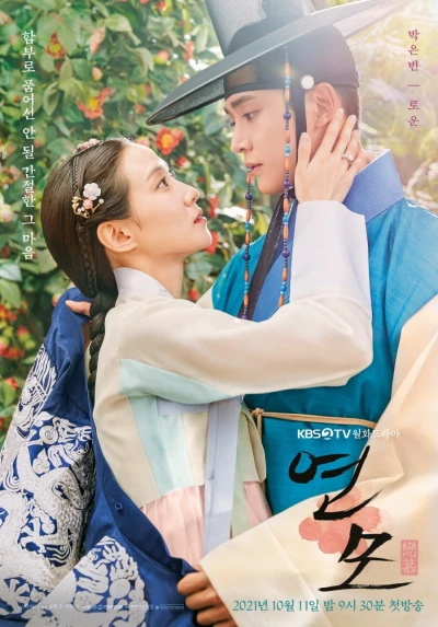 Movie: The King’s Affection