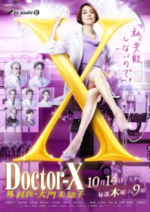 Movie: Doctor-X: Gekai Daimon Michiko 7