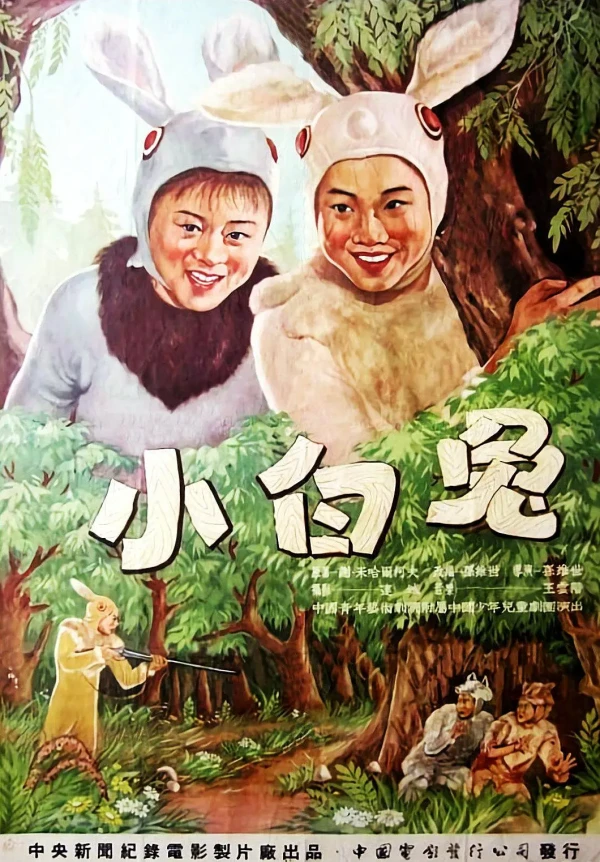 Movie: Xiaobaitu