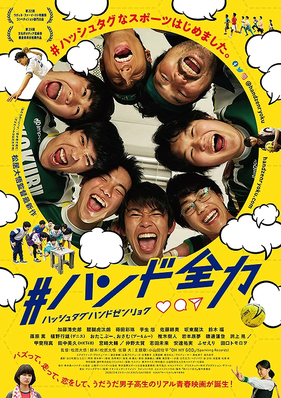 Movie: #HandballStrive Movie: #HandballStrive