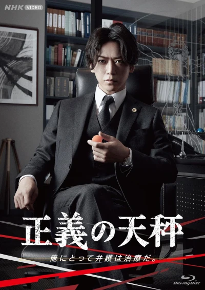 Movie: Seigi no Tenbin