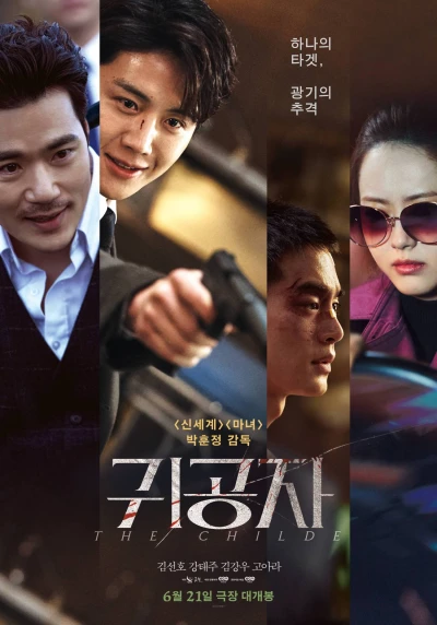 Movie: The Childe