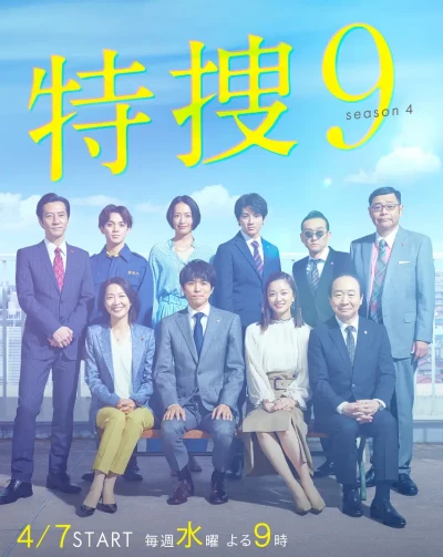 Movie: Tokusou 9: Season 4
