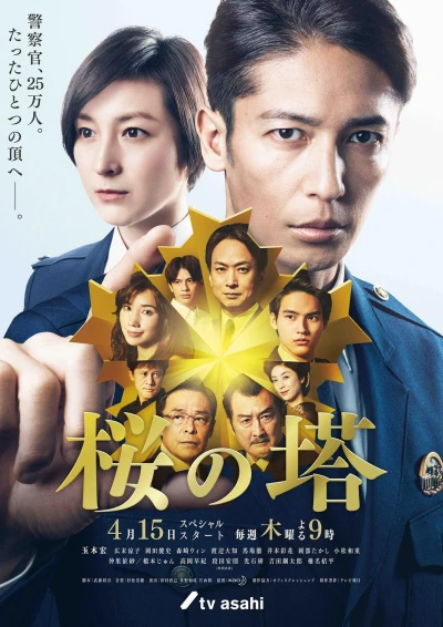 Movie: Sakura no Tou
