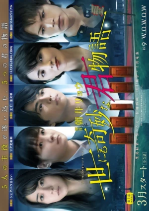 Movie: Yonimo Kimyouna Kimi Monogatari