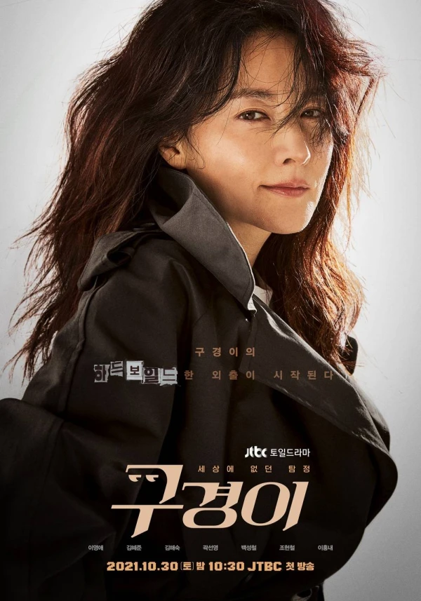 Movie: Inspector Koo