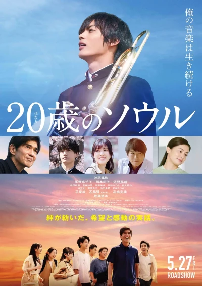 Movie: 20-sai no Soul