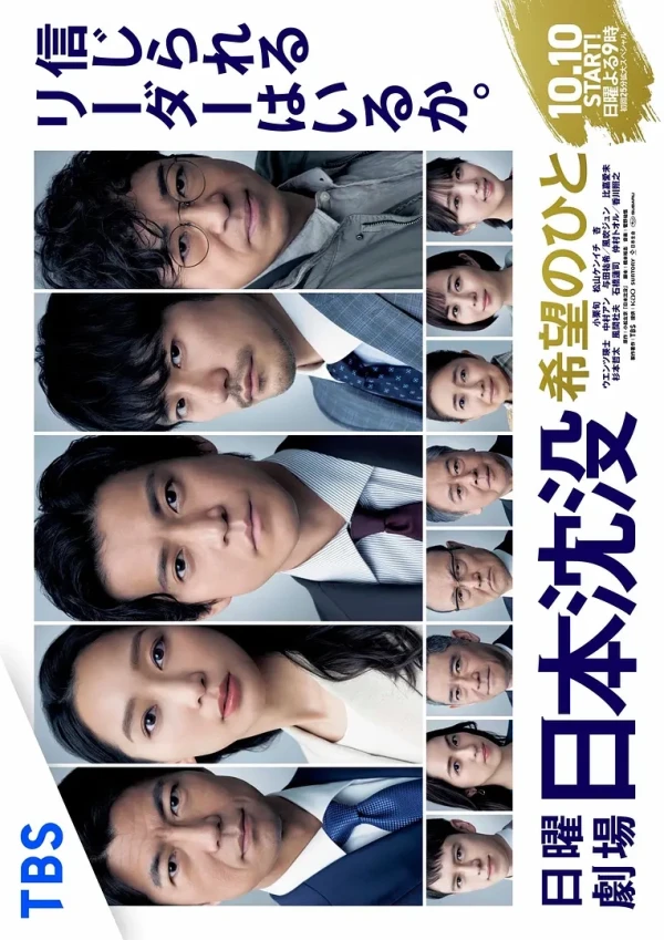 Movie: Japan Sinks: People of Hope