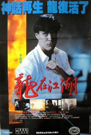 Movie: Lung Zoi Gongwu