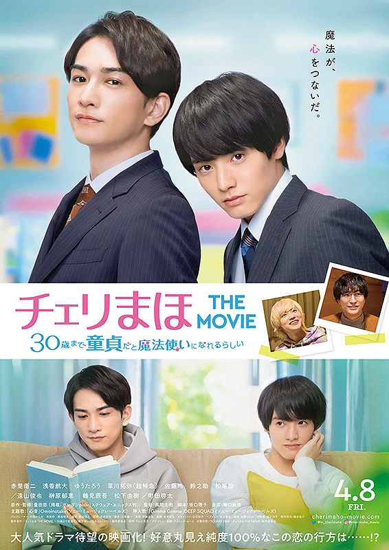 Movie: Cherry Maho the Movie: 30-sai made Doutei da to Mahou Tsukai ni Nareru Rashii