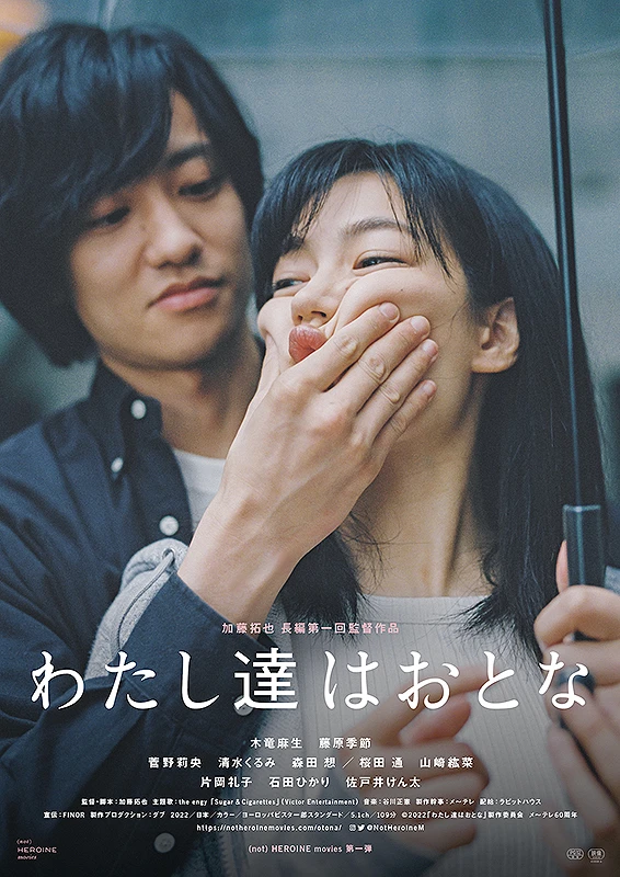 Movie: Watashitachi wa Otona