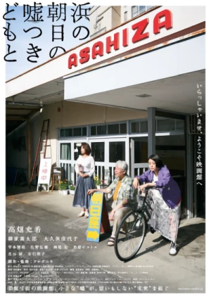 Movie: Hama no Asahi no Usotsukidomo to