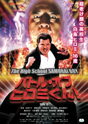 Movie: Battle of Hiromi-kun! The High School Samurai Boy