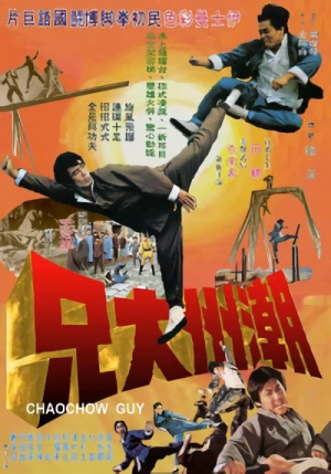 Movie: Chaozhou Da Xiong