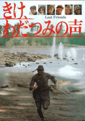 Movie: Kike, Wadatsumi no Koe: Last Friends