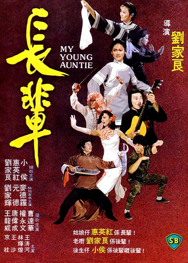 Movie: My Young Auntie