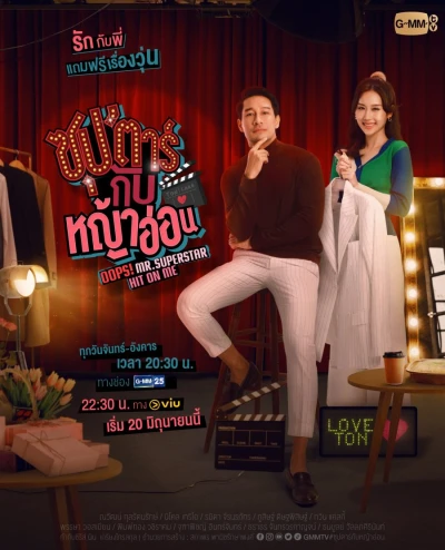 Movie: Oops! Mr. Superstar Hit on Me