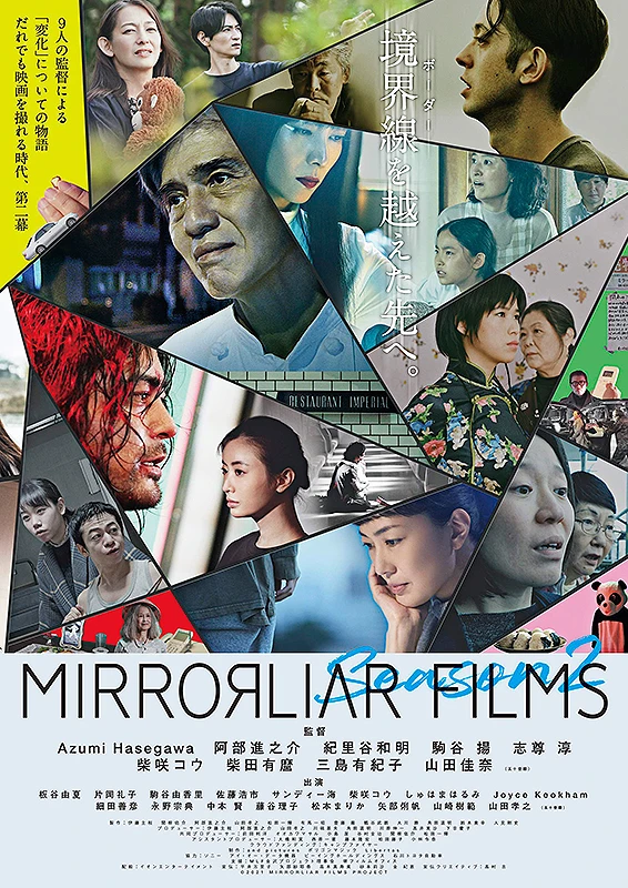 Movie: Mirrorliar Films Season 2