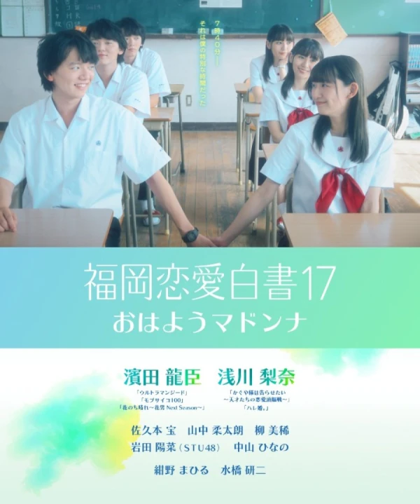 Movie: Love Stories from Fukuoka 17: Secret Love Mission Movie: Love Stories from Fukuoka 17: Secret Love Mission