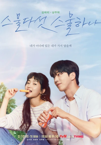 Movie: Twenty Five Twenty One