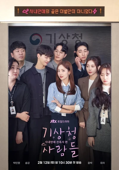 Movie: Forecasting Love and Weather