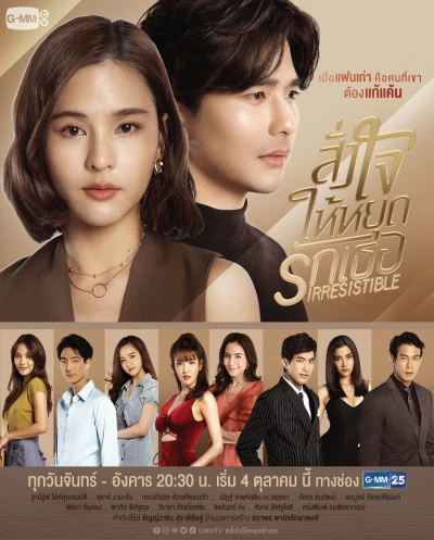 Movie: Irresistible