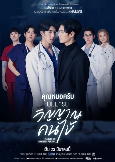 Movie: Dear Doctor, I’m Coming for Soul
