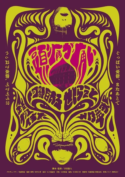 Movie: Zutsuu ga Itai