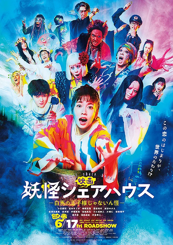 Movie: Youkai Sharehouse: Hakuba no Ouji-sama Janain Kai