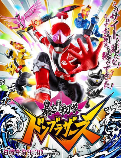 Movie: Avataro Sentai Donbrothers
