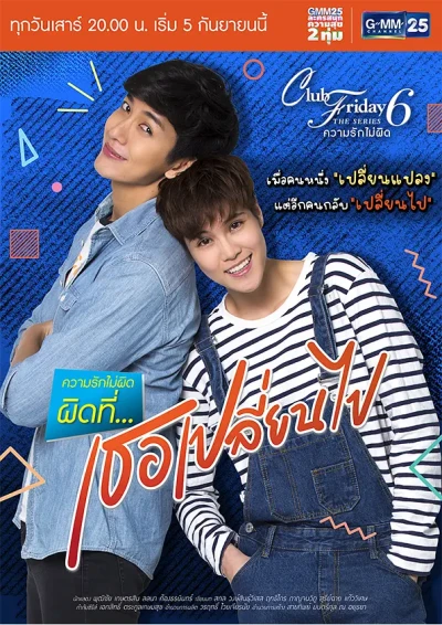 Movie: Club Friday the Series 6: Khwamrak Mai Phit - Phit Thi … Thoe Plian Pai