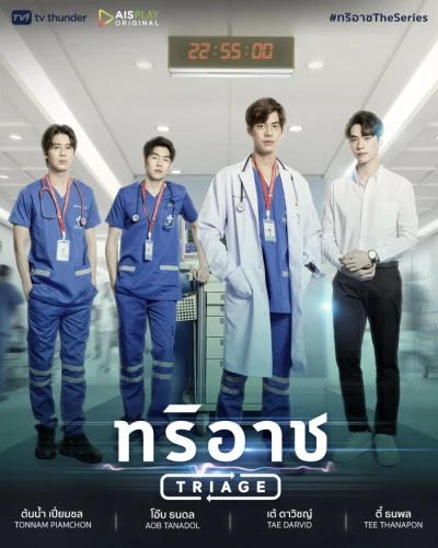 Movie: Triage