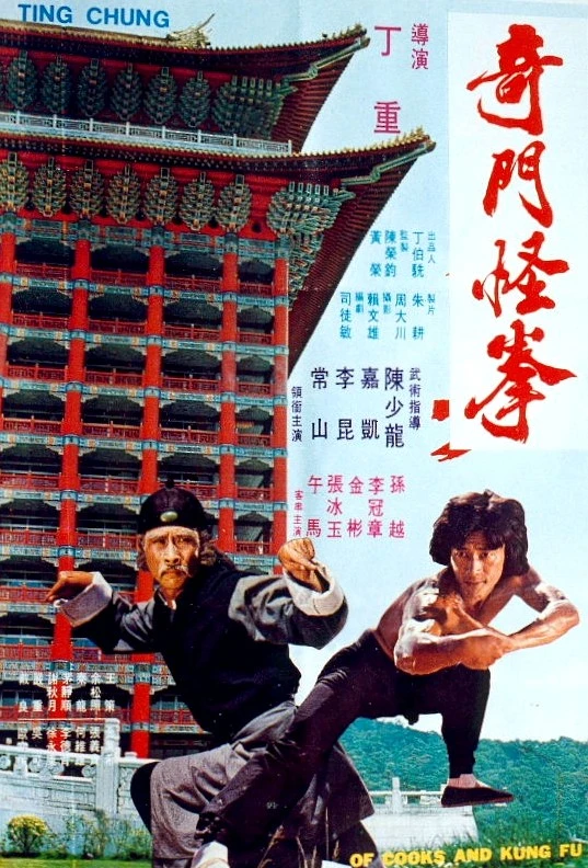 Movie: Of Cooks and Kung Fu