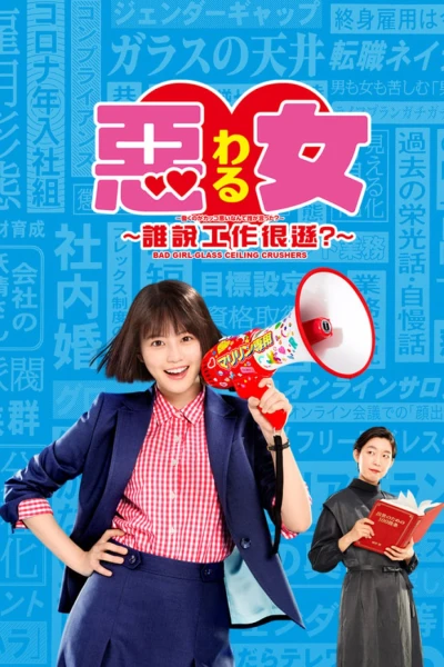 Movie: Waru: Hataraku no ga Kakko Warui Nante dare ga Itta?