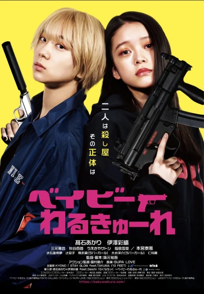 Movie: Baby Assassins