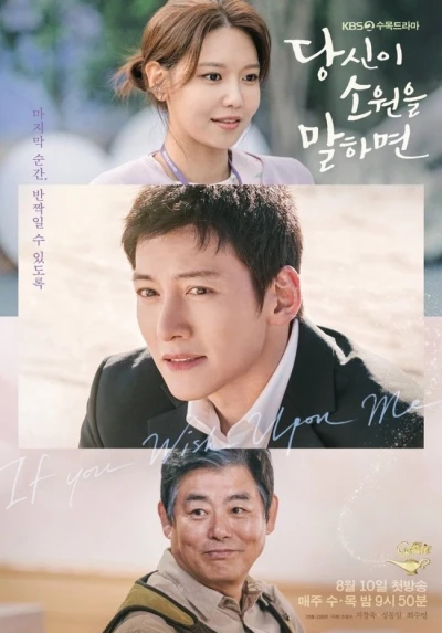 Movie: If You Wish upon Me