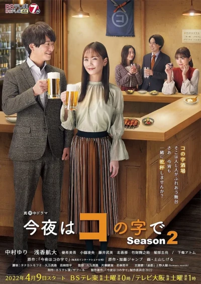 Movie: Kon’ya wa Konoji De: Season 2