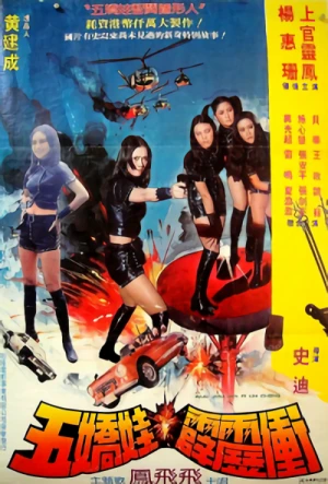 Movie: Bruce, Kung Fu Girls