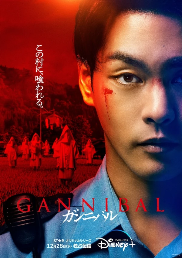 Movie: Gannibal
